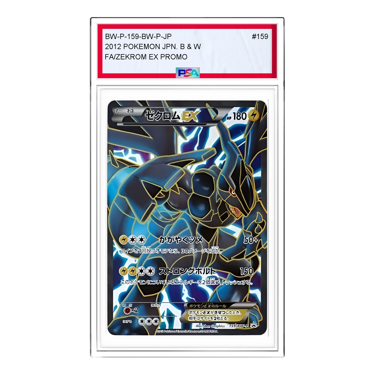 Pokemon BW-P Promotional cards [BW-P 159/BW-P] 'Zekrom EX: PROMO' BW-P-159-BW-P-JP