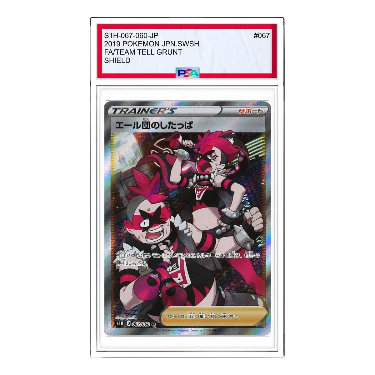 Pokemon Shield [S1H 067/060] 'Team Yell's Grunt SR' S1H-067-060-JP