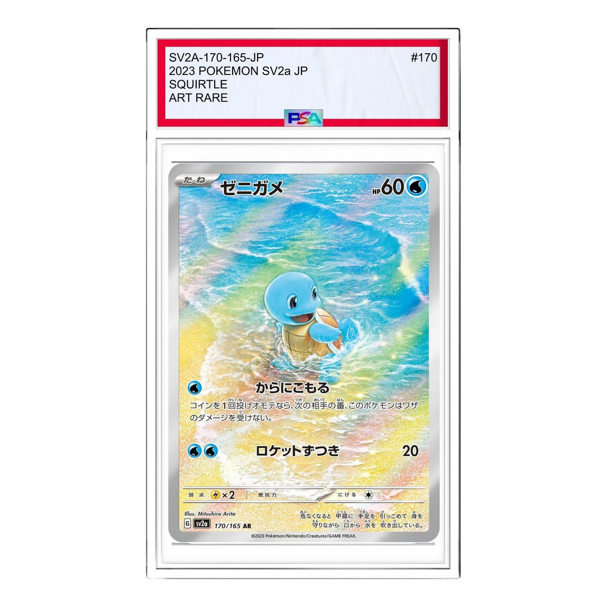 Pokemon Card JP 151 [SV2a 170/165] 'Squirtle AR' SV2A-170-165-JP