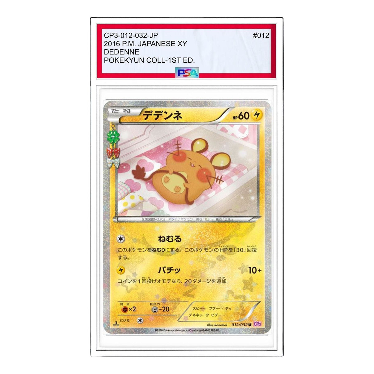 Pokemon Pokekyun Collection [CP3 012/032] 'Dedenne U' CP3-012-032-JP