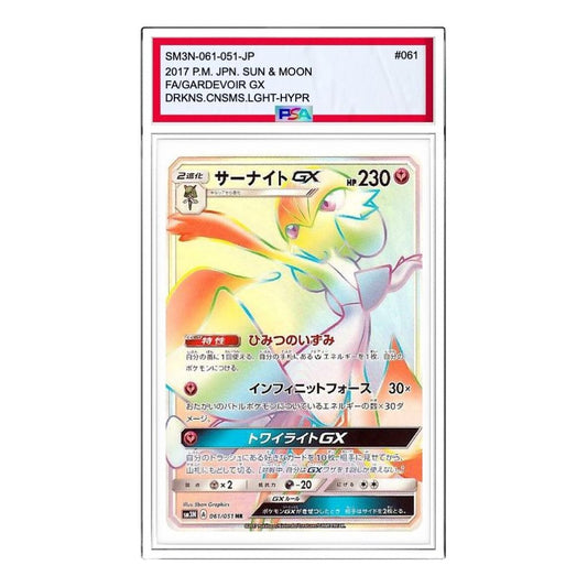 Pokemon Darkness that Consumes Light [SM3N 061/051] 'Gardevoir GX HR' SM3N-061-051-JP